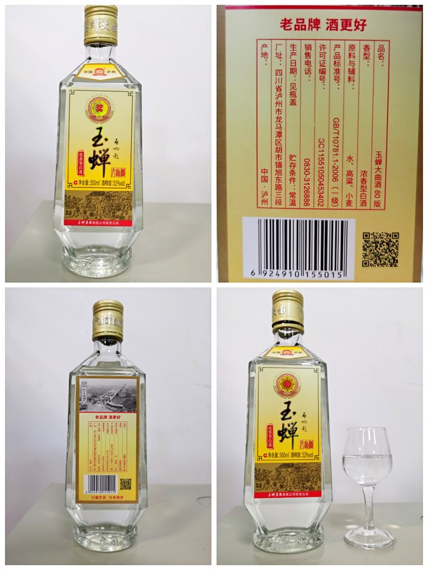 創(chuàng)意酒包裝設(shè)計(jì)玉蟬老酒大曲濃香型白酒產(chǎn)品包裝設(shè)計(jì)欣賞(圖2)