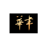 華聿電子煙品牌logo與食品包裝設(shè)計欣賞(圖1)