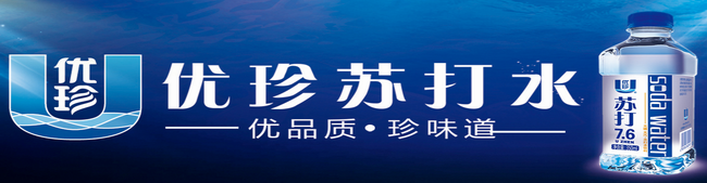 優(yōu)珍品牌logo與食品包裝設(shè)計欣賞(圖2)