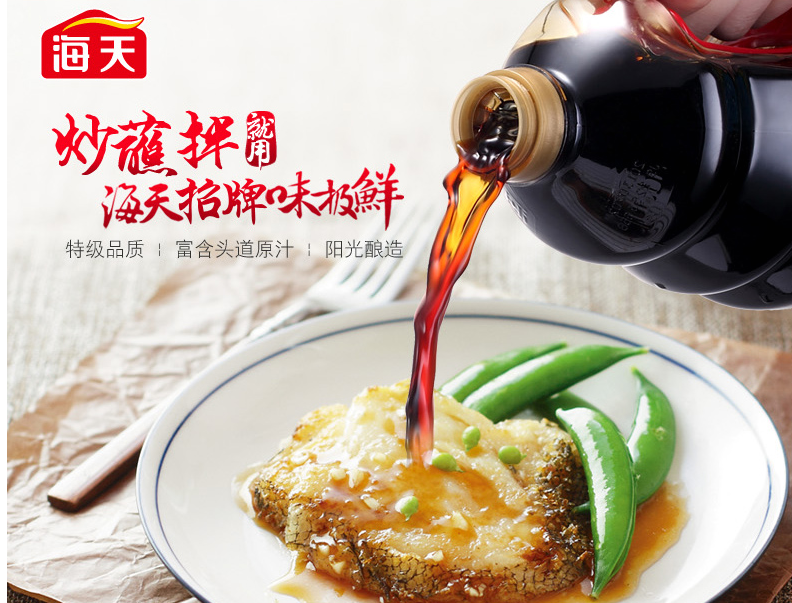 海天食品包裝設(shè)計欣賞(圖2)