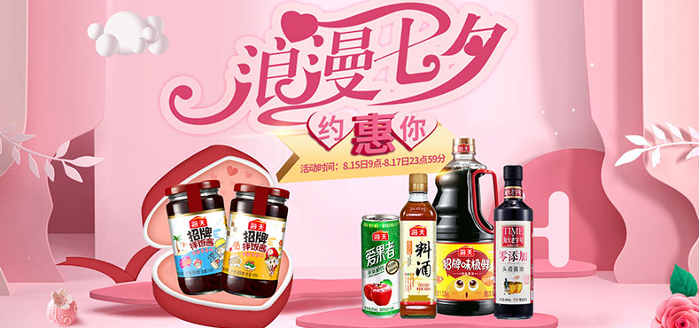 海天食品包裝設(shè)計欣賞(圖3)