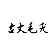 古丈毛尖食品包裝設(shè)計欣賞(圖1)