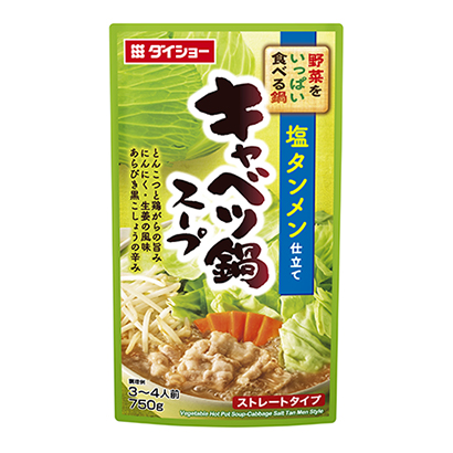 包裝設(shè)計(jì)公司推薦吃很多蔬菜的鍋卷心菜火鍋湯。包裝設(shè)計(jì)欣賞(圖1)