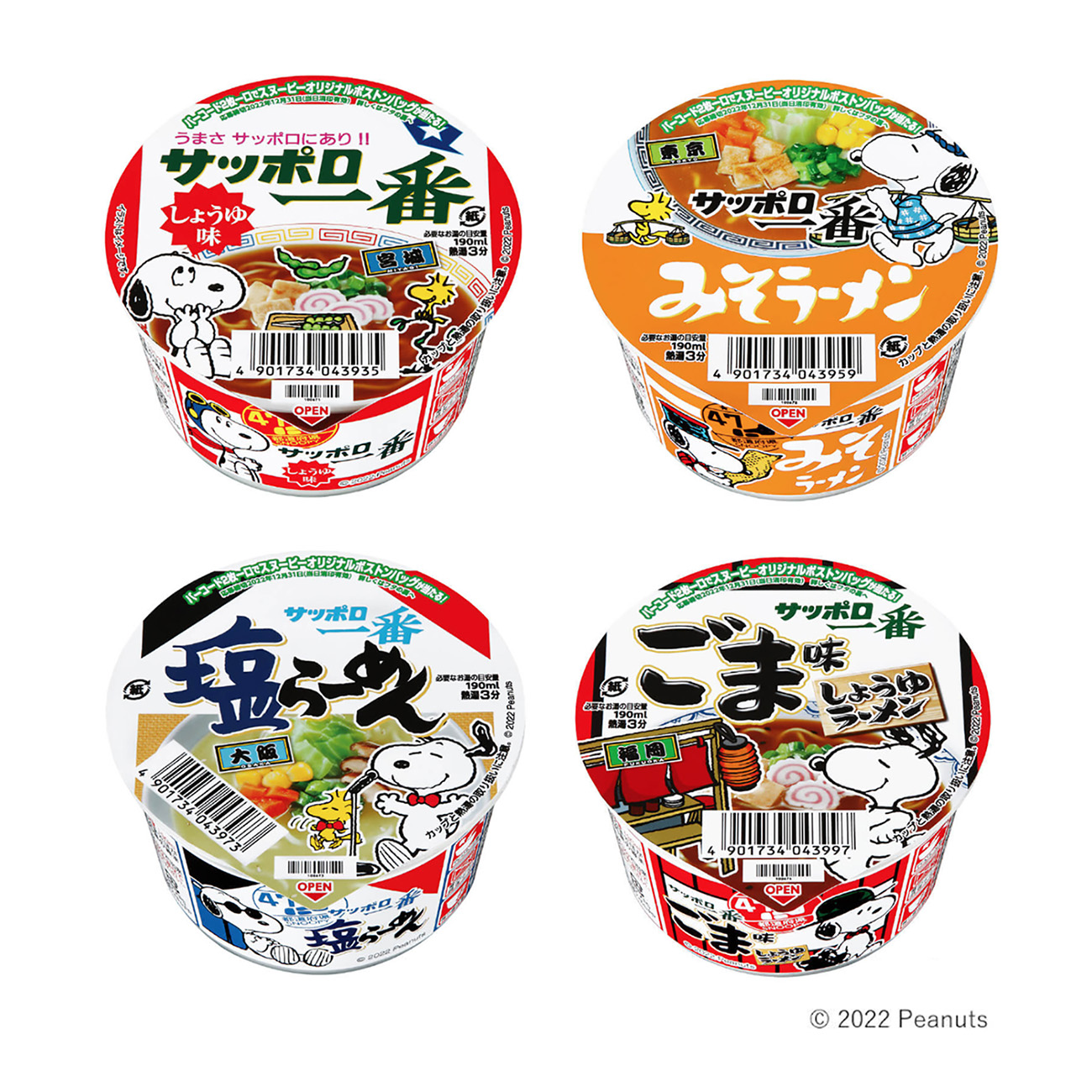 包裝設(shè)計公司推薦札幌第一醬油味味噌拉面鹽拉面芝麻味拉面迷你大碗太陽魚食品包裝設(shè)計欣賞(圖1)