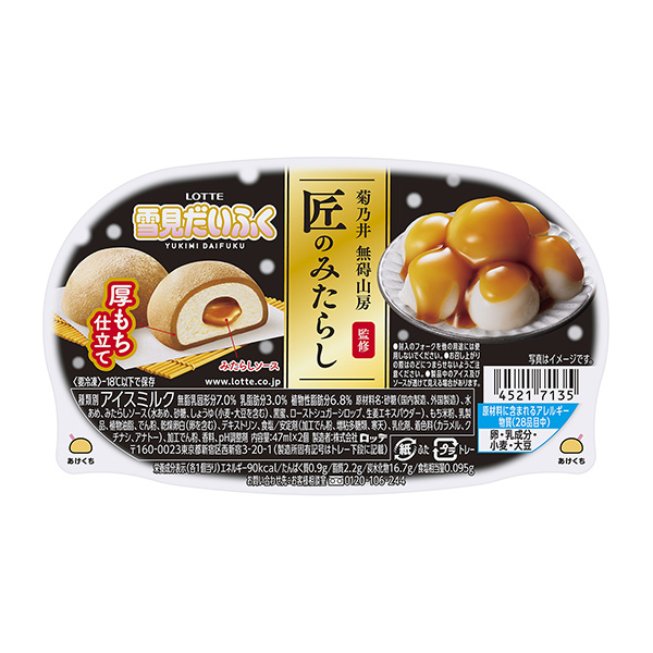 包裝設(shè)計(jì)公司推薦菊乃井無(wú)礙山房監(jiān)修雪見大福匠的未來(lái)樂(lè)天包裝設(shè)計(jì)欣賞(圖1)