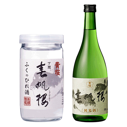 春帆樓魚(yú)翅酒杯黃櫻酒類包裝設(shè)計(jì)(圖1)