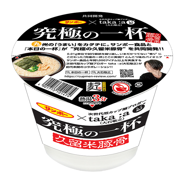 終極一杯久留米豬骨三寶方便面包裝設(shè)計(jì)(圖1)