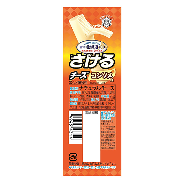 雪印北海道度的奶酪清湯味雪印梅格牛奶食品飲料包裝設(shè)計(jì)(圖1)