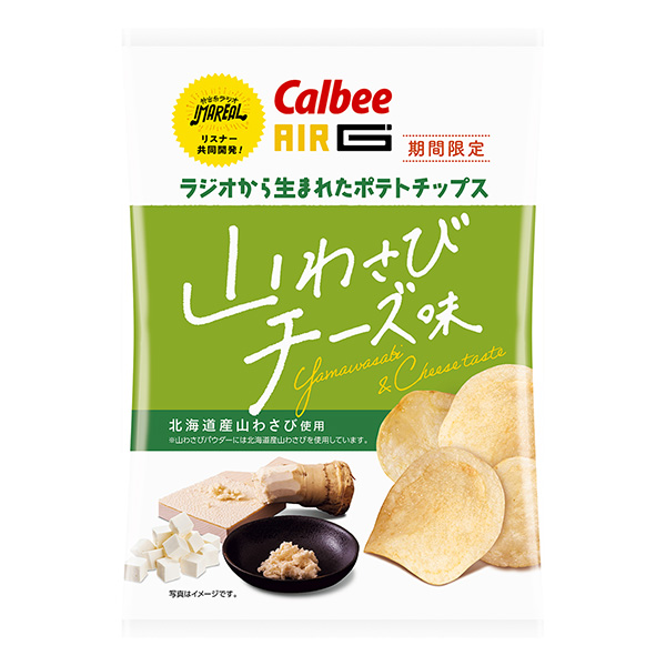 薯片山葵奶酪味卡比食品飲料包裝設(shè)計(jì)(圖1)
